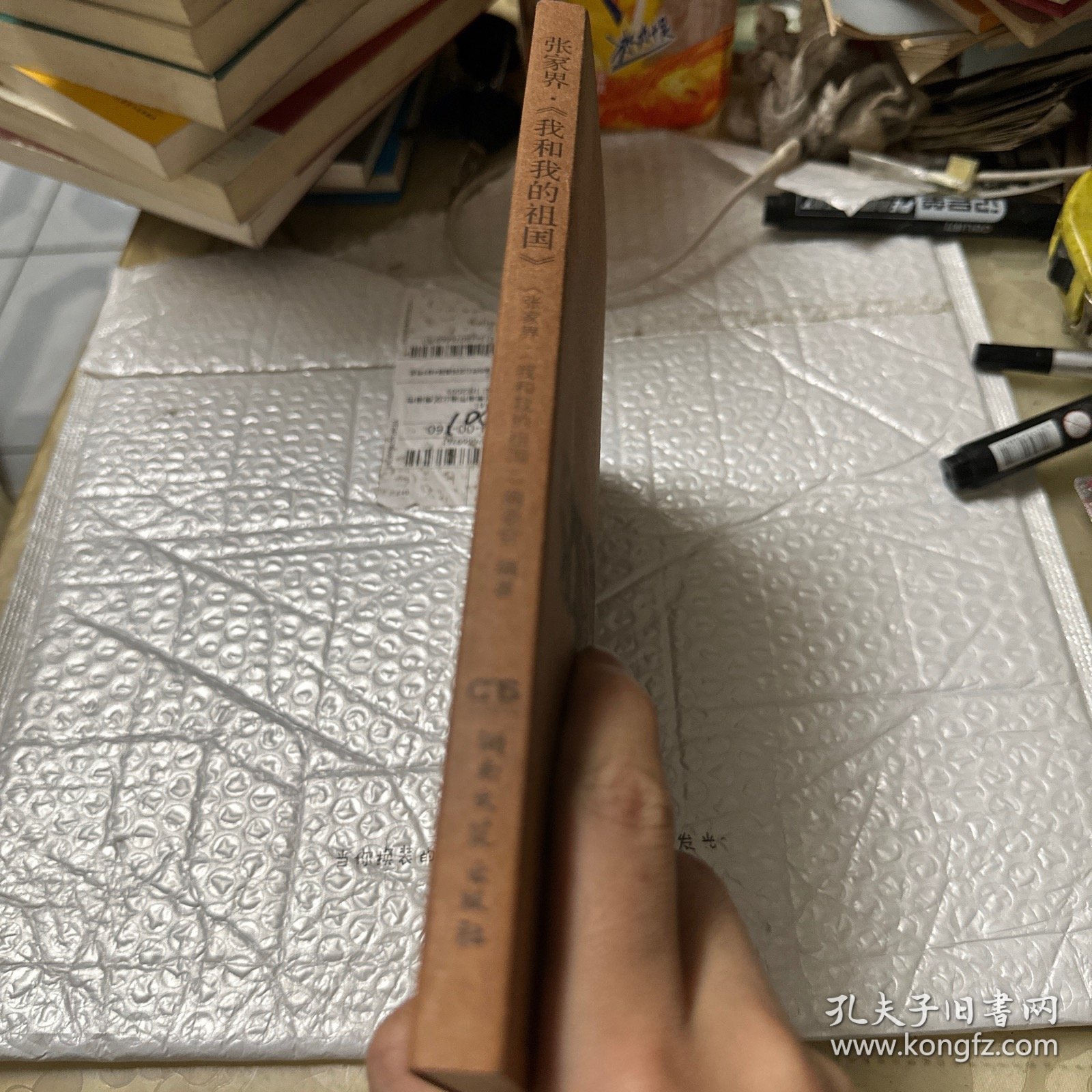 张家界·《我和我的祖国》