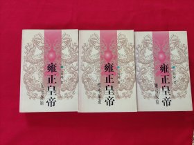 乾隆皇帝+雍正皇帝+康熙大帝（全13册）