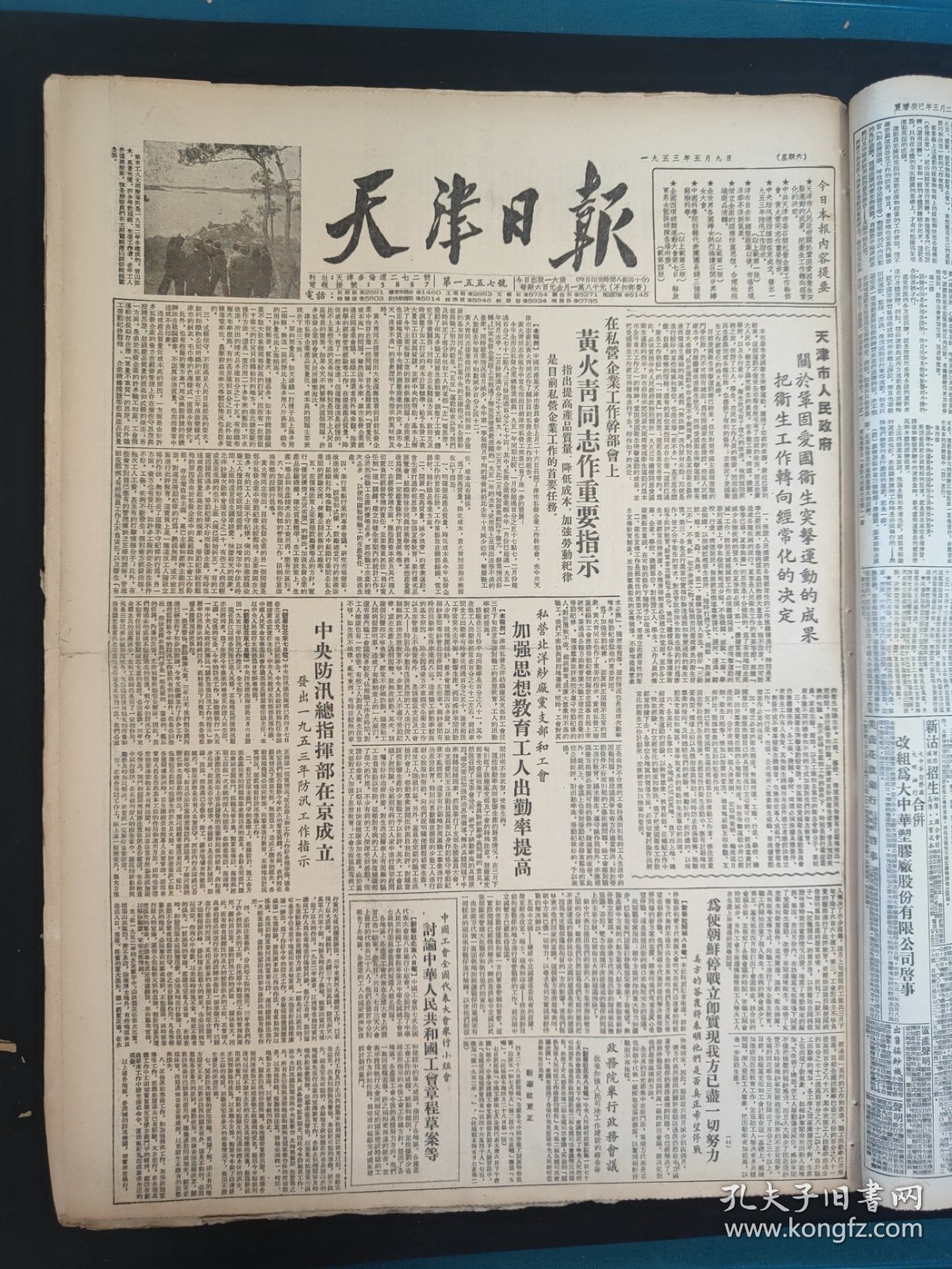 天津日报1953年5月9日黄火青解放军男女篮排球