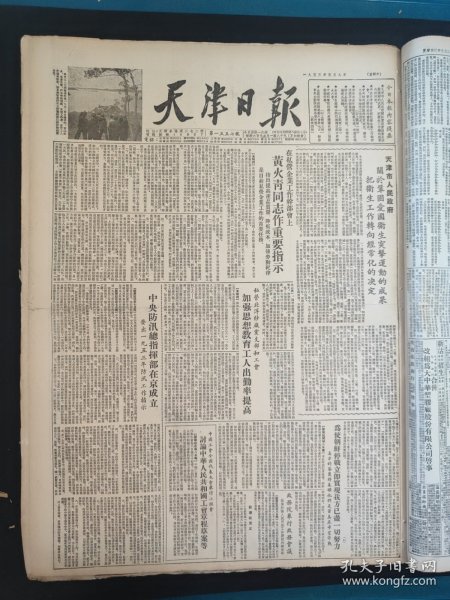 天津日报1953年5月9日黄火青解放军男女篮排球