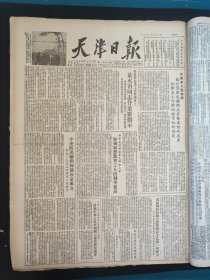 天津日报1953年5月9日黄火青解放军男女篮排球