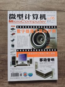 微型计算机 2004年 6 半月刊