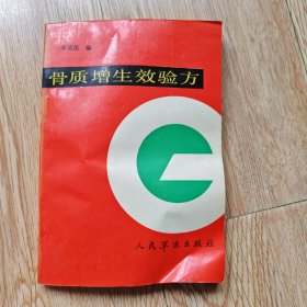 骨質(zhì)增生效驗(yàn)方