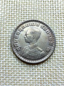 泰国1铢镍币 1962年 拉玛九世侧像 yz0161