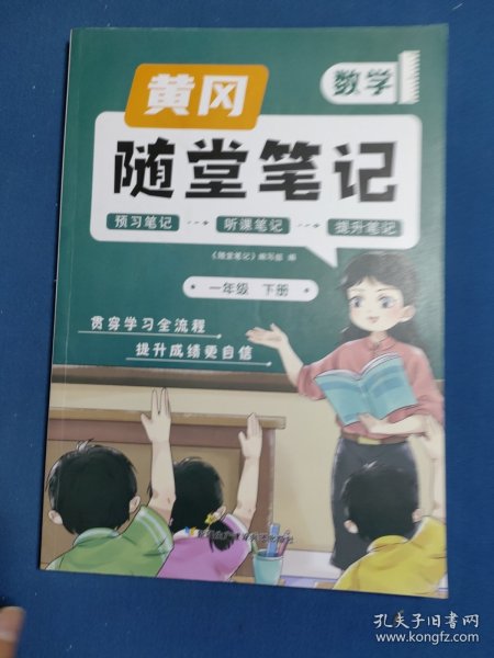 新版随堂笔记一年级下册语文数学部编人教版小学生重点知识集锦汇总同步解读小学课本全教材解析