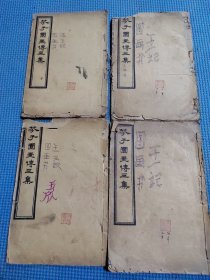 芥子园傳三集，123456，看图下单品相如图。