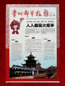 《贵州都市报》2008—6—12，号外