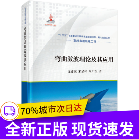 彎曲激波理論及其應(yīng)用