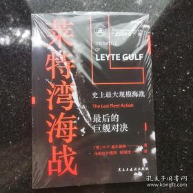 战争事典058:莱特湾海战:史上最大规模海战,最后的巨舰对决