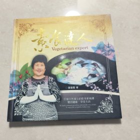 素食达人 附赠DVD