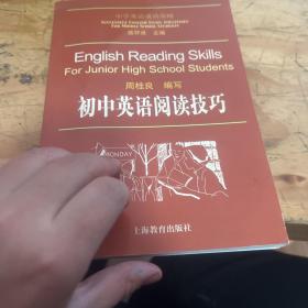 初中英语阅读技巧