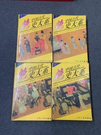 中国古代艳史大系4册合售