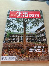 三联生活周刊2018  19