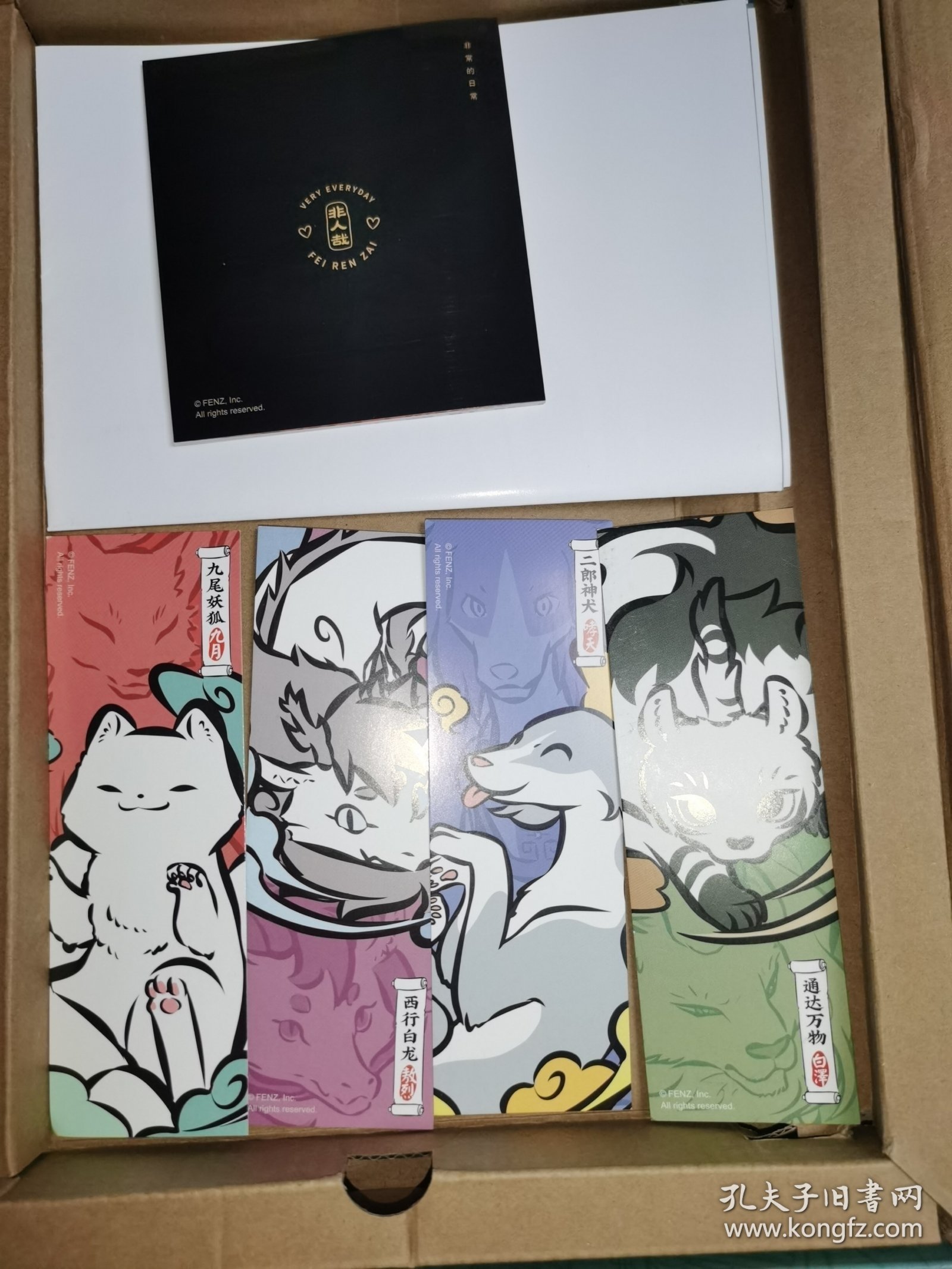 非人哉官方设定集