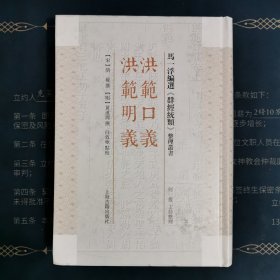 洪范口义洪范明义