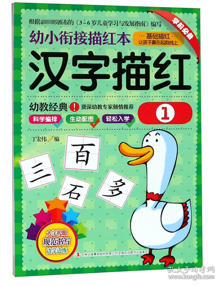 幼小衔接描红本 汉字描红 1 