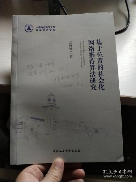 基于位置的社会化网络推荐算法研究