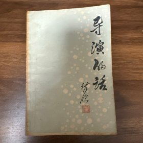 导演的话