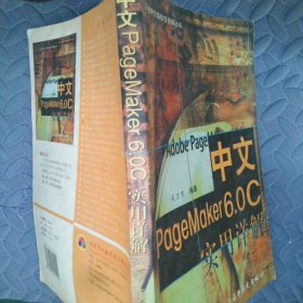 中文Pagemaker6.0C實(shí)用詳解