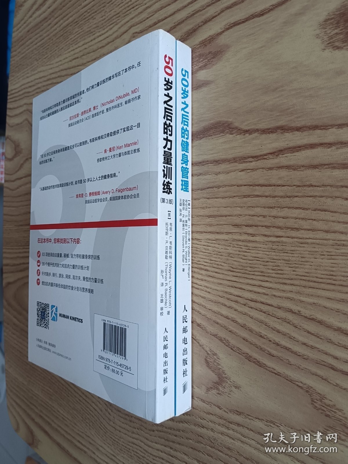 50岁之后的健身管理，50岁之后的力量训练 第3版