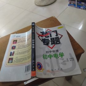 龙门专题.初中.电学