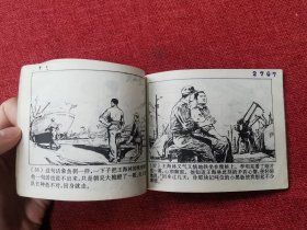 冲不垮的防波堤连环画