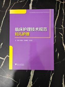 临床护理技术规范