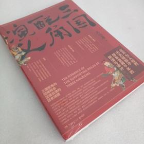 三国配角演义（《长安十二时辰》作者马伯庸获奖力作，揭开波谲云诡的历史谜团）