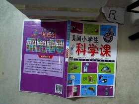 美国小学生科学课：地球的科学。。，、