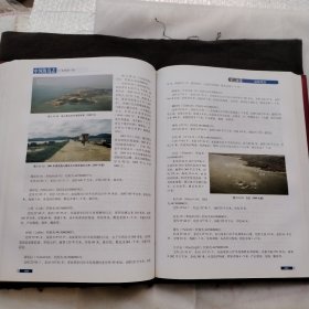 中国海岛志（广东卷·第一册、第1册）（广东东部沿岸）