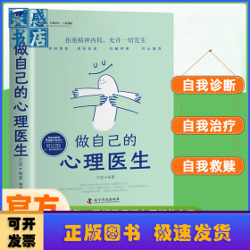 做自己的心理醫(yī)生 心理疏導書籍 情緒心理學入門基礎 走出抑郁癥自我治療心里學焦慮癥自愈力