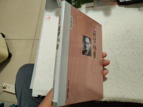先生的力量：蒋梦麟评传 【精装本】