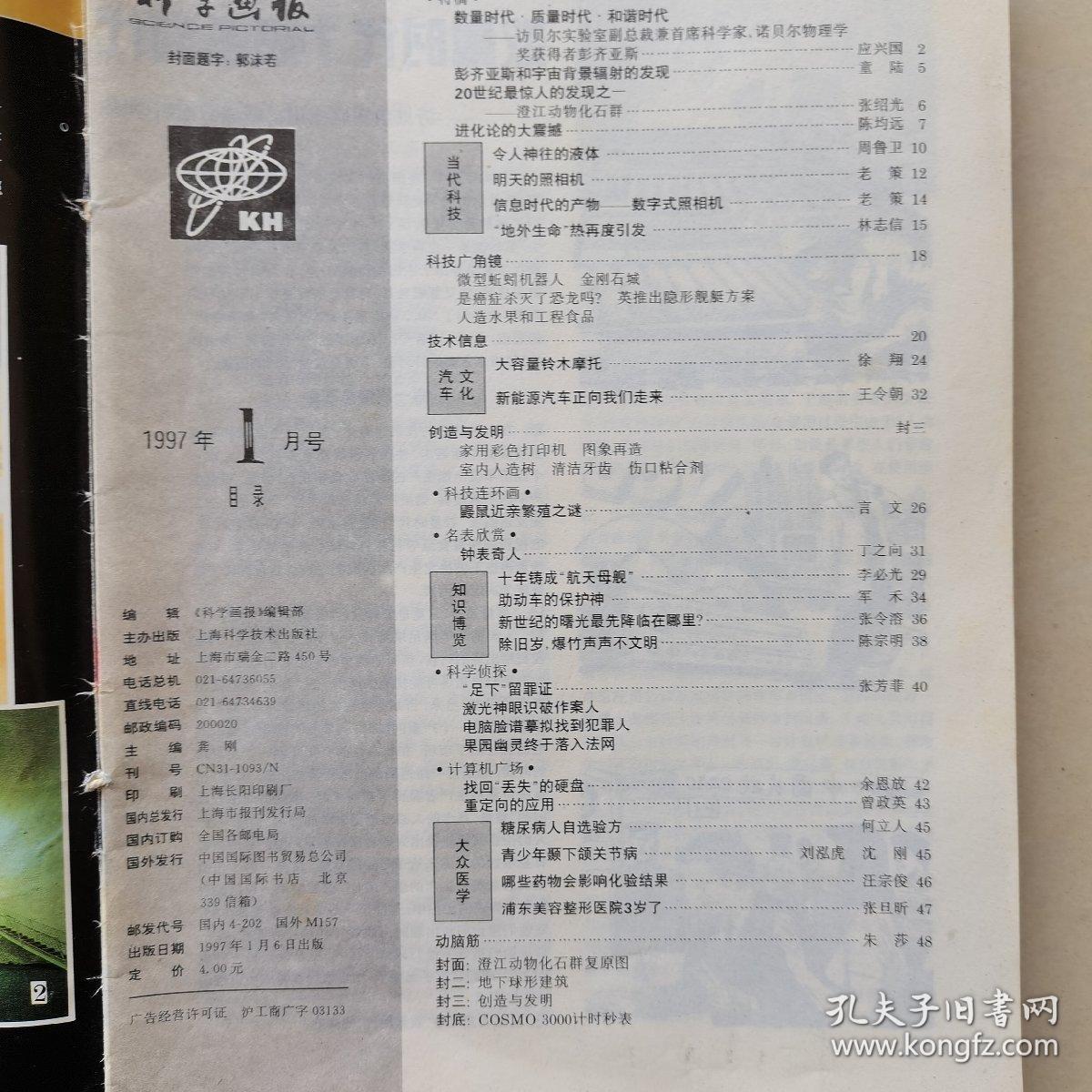科学画报1997年1一6