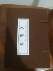 水浒传 50开平装连环画（30册）函装