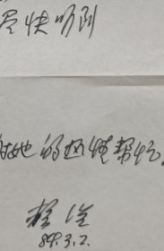 广东省作协副主席，中国散文诗学会副会长，国际华文诗人笔会执行副主席，《华夏诗报》总编，著名作家野曼(原名赖澜)信札及实寄封(广州文联笺)