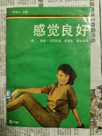 感觉良好，山西舞蹈史话