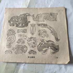刻玉图案单页2面编号17