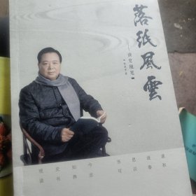 落纸风云，签名册