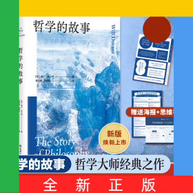 哲學的故事贈金句貼紙