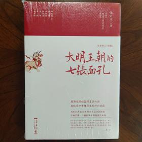 大明王朝的七张面孔