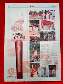 《中国航空报》2008—8—8，北京奥运会开幕  改革开放30年