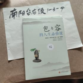 包与容的人生必修课全新未拆封