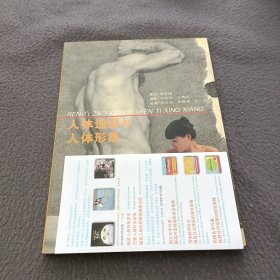 人体造型与人体形象