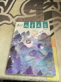 儿童文学美绘2015年6月号