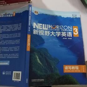 新视野大学英语读写教程3（智慧版第三版）