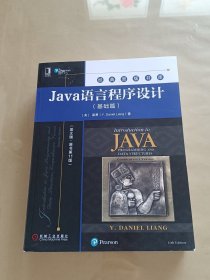 Java语言程序设计（基础篇英文版·原书第11版）