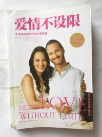 爱情不设限