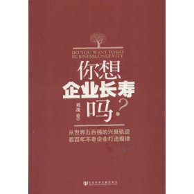 你想企业长寿吗