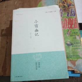 小窗幽记