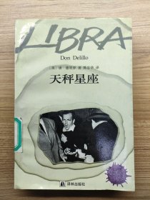 天秤星座